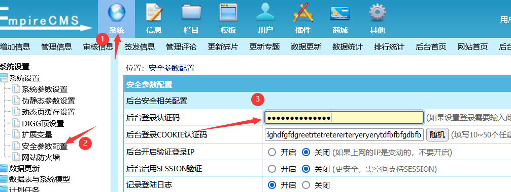 帝国CMS安全防护功能设置教程！强力推荐