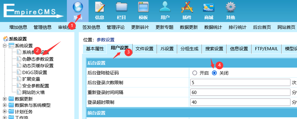 帝国CMS安全防护功能设置教程！强力推荐