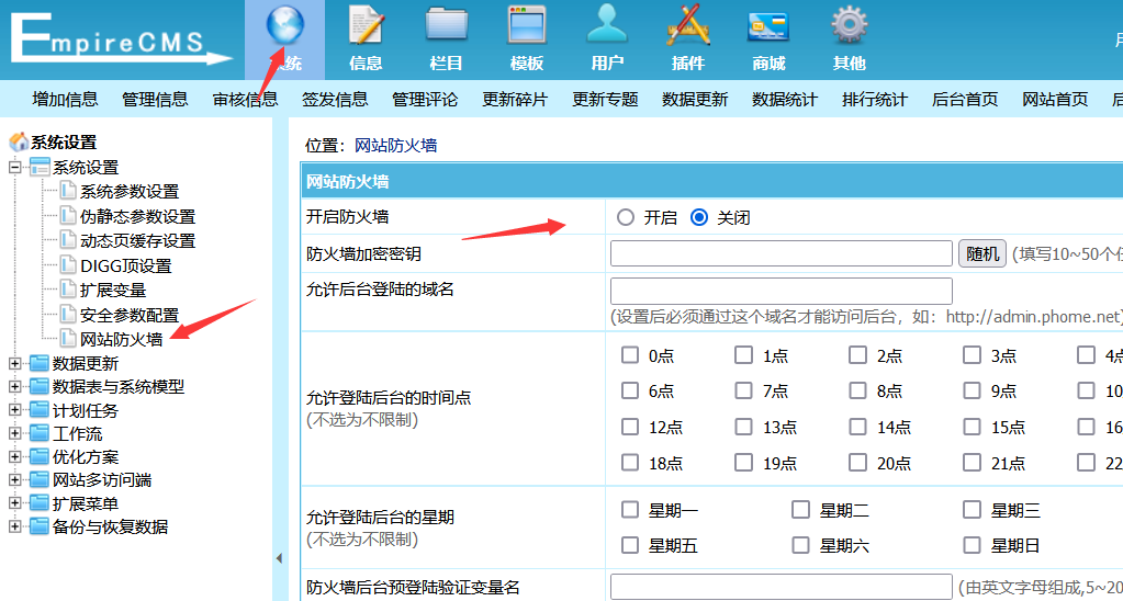 帝国CMS安全防护功能设置教程！强力推荐