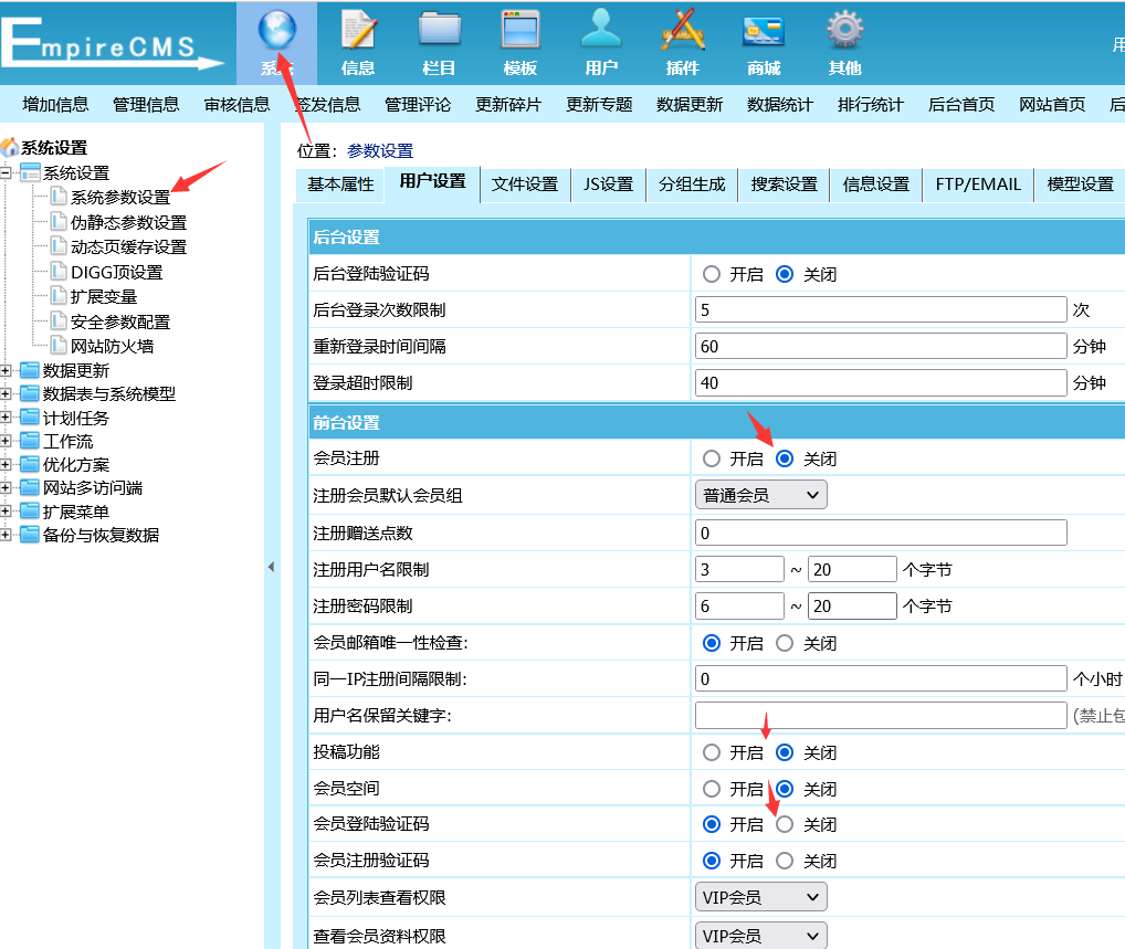 帝国CMS安全防护功能设置教程！强力推荐