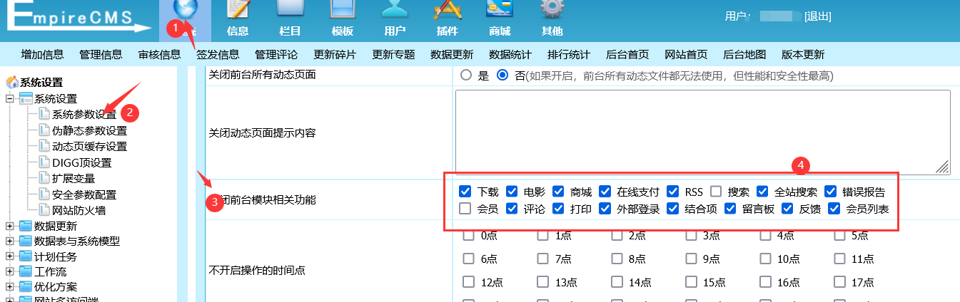 帝国CMS安全防护功能设置教程！强力推荐